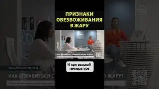 Как понять, что у вас обезвоживание #shorts
