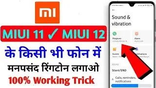 Redmi Ringtone Setting After Update Miui 12 | Miui 12.0.2.0 Ringtone Setting | Anu Tech Brand