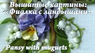 Вышивка 