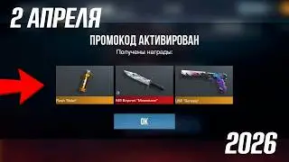 APRIL 2, 2026!!! ALL PROMO CODES IN STANDOFF 2 0.38.0 / NEW WORKING PROMO CODE FOR STANDOFF 2 KNIFE!