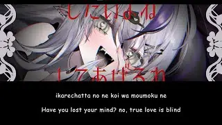 Loveit? / Laplus Darkness【Hololive】Romaji/English Lyrics