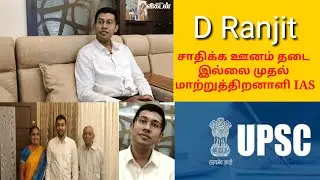 IAS in the first attempt with hearing  impairment |D Ranjit 750 rank UPSC civilexam |#inspiringstory