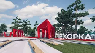 Парк Пехорка Прогулка на велосипеде парк заречье