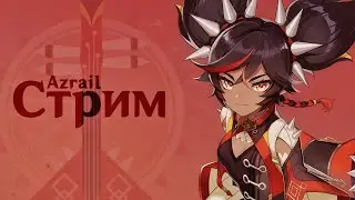 Genshin Impact | Скам от НЕДЕЛЬНЫХ БОССОВ |  Разговариваем со зрителями