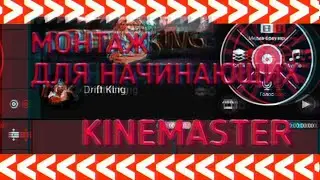 Как Монтировать На АНДРОИД?!