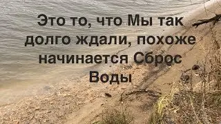 Сброс Воды на Москва реке, а где-же Клев?