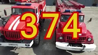 С днём пожарной охраны! 374 года. 119-ПСЧ. Шаранга в эстафете МЧСзаЗОЖ!