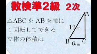 数検２級準２次　円すい