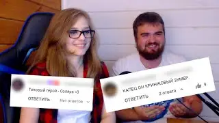 ЧИТАЕМ КОММЕНТЫ ПОД ВИДЕО РЕАКЦИЯ ПАРНЯ НА ПЕРСОНАЖЕЙ Genshin Impact