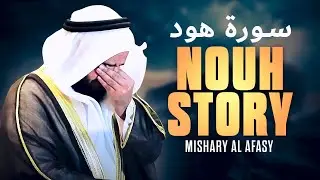 La  noyade du fils de Noé NOUH  - Mishary Alafasy (مشاري العفاسي)