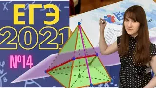 ЕГЭ 2021. Разбор стереометрии реального варианта- пошагово и подробно | + Бонус⏬