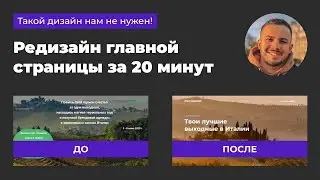 Design your first landing page in 20 minutes