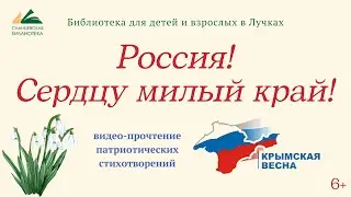 Россия! Сердцу милый край!