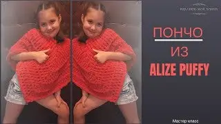 🎀 Poncho from ALIZE PUFFY 🎀. Knitting without needles or hook.✅