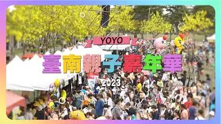 【2023臺南親子嘉年華】｜YOYO愛是大明星🌈卡通明星大遊行｜精彩紀實｜YOYOTV