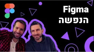 What the Figma - Smart Animate - פיגמה