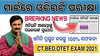😊OTET 2021 Exam Date | OTET Latest Update Today || OTET Confirm Exam Date Released 2021 || Examcrack