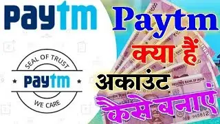 What Is PayTm || How Create PayTm account || PayTm Kya Hai Paytm Ka Account Kaise Banaye