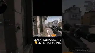 постаил 4 кила а пятым поставили меня... #csgo #counterstrike #киберспорт #контра #stream #game #awp