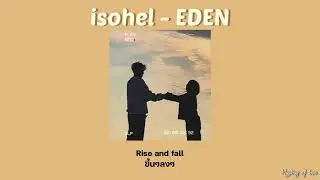 Isohel - EDEN [THAISUB|แปลเพลง]