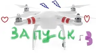 квадрокоптер 2