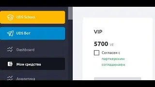 оплата подписки и апгрейд пакета с помощью денег партнёра