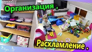 Влог/ Организация и расхламление детских комнат и шкафов.