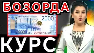 🤗💥🤗АНА СИЗГА БОЗОРДА ДОЛЛАР ВА РУБЛЬ КУРСИ БУГУН/Dollar va rubl kursi bugun bozorda/бозор курси