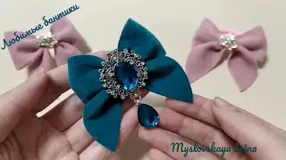Секрет складки. Любимые бантики из бархата по новому шаблону за пару минут