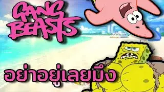 อย่าอยู่เลยไอเด็กเวร
