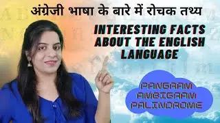 Must Know English Facts. Interesting facts about the English Language. Names and types