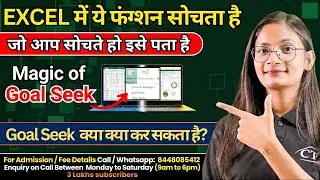 Goal Seek in MS Excel | Excel Goal Seek कैसे Use करे | How to use Goal Seek in MS Excel? | CTA