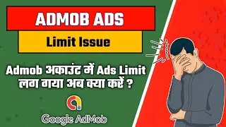 How to Remove Google Admob Ads Limit? | Two Best Solutions for Ads Limit | Hindi
