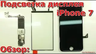 Часть 1 почему не работает подсветка экрана на iPhone 7 обзор, своими руками, не загорается дисплей