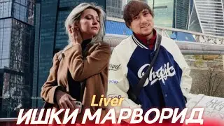Liver - Ishqi Marvorid / Ливер - Ишки Марворид ( 2024 Lyrics video ) ба гирям ть хрсанди