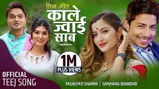 Pashupati Sharma Kale Jwoi Sab Nepali Teej Song 2078 by Samjhana Bhandari | Prakash Saput | Anjali
