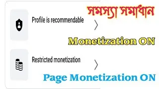 Restricted Monetization Problem solve l সমস্যার সমাধান করুন