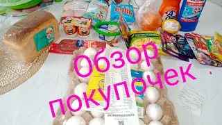 Обзор покупок, цены.