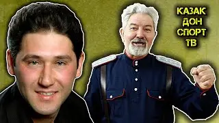 Казачья Масленица парк Максима Горького.  Земля Донских Казаков.  1 часть.