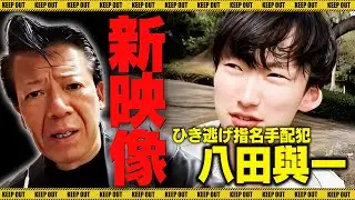 New footage of Hatta Yoichi released [Beppu City hit-and-run incident involving a university stud...