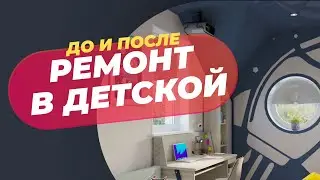 ШКАФ ИКЕА ПАКС ✨РЕМОНТ В ДЕТСКОЙ СВОИМИ РУКАМИ 🏠КАК ВАМ РЕЗУЛЬТАТ⁉️