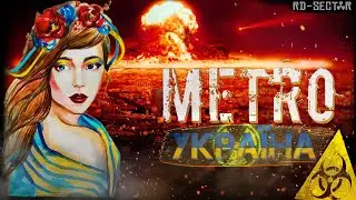 ЩО СТАЛОСЯ із УКРАЇНОЮ у всесвіті гри 