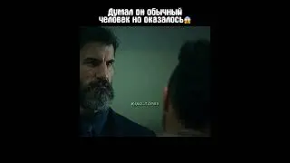 Думал он обычный человек но оказалось😱 