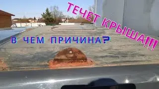ПРОТЕКАЕТ КРЫША ГАЗЕЛЬ NEXT. ПОИСК ПРИЧИНЫ И УСТРАНЕНИЕ. ОБНАРУЖИЛ ДЕФЕКТЫ УСТАНОВКИ ОБТЕКАТЕЛЯ.