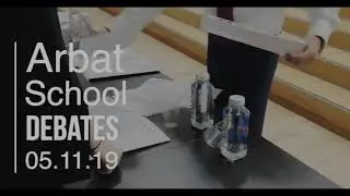 Турнир Arbat School Debates 2019