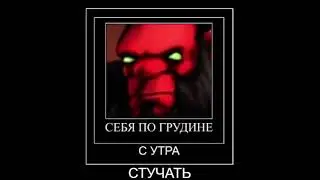 стучим по груди кулачками
