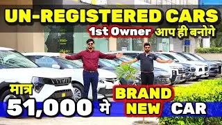 NEW CAR का वादा - 