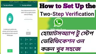 হোয়াটসঅ্যাপ টু স্টেপ ভেরিফিকেশন কিভাবে অন করব || How to On WhatsApp to Step Verification