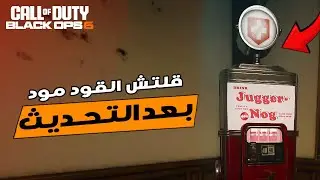 طريقة قلتش القود مود الجديد بعد تحديث بلاك أوبس 6 ما تموت أبدا وصار أسهل من الأول !