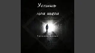 Слёзы Ангела